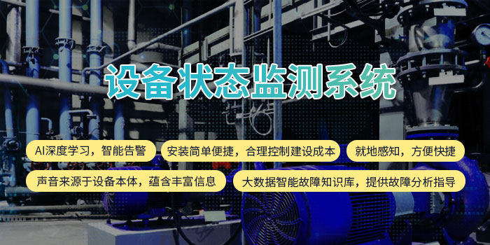 1638342510109055392.jpg 設(shè)備狀態(tài)監(jiān)測(cè)系統(tǒng)11.jpg